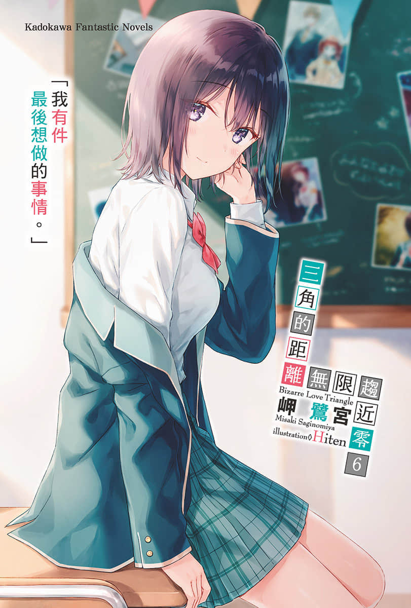 《三角的距离无限趋近零》6 插图(3)