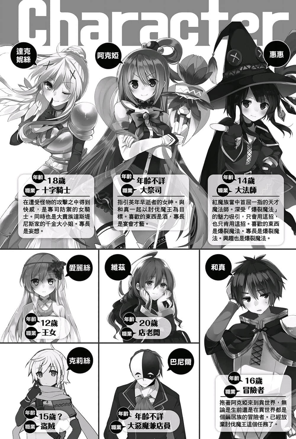 《爲美好的世界獻上祝福！》6 六花的王女 插圖（7）