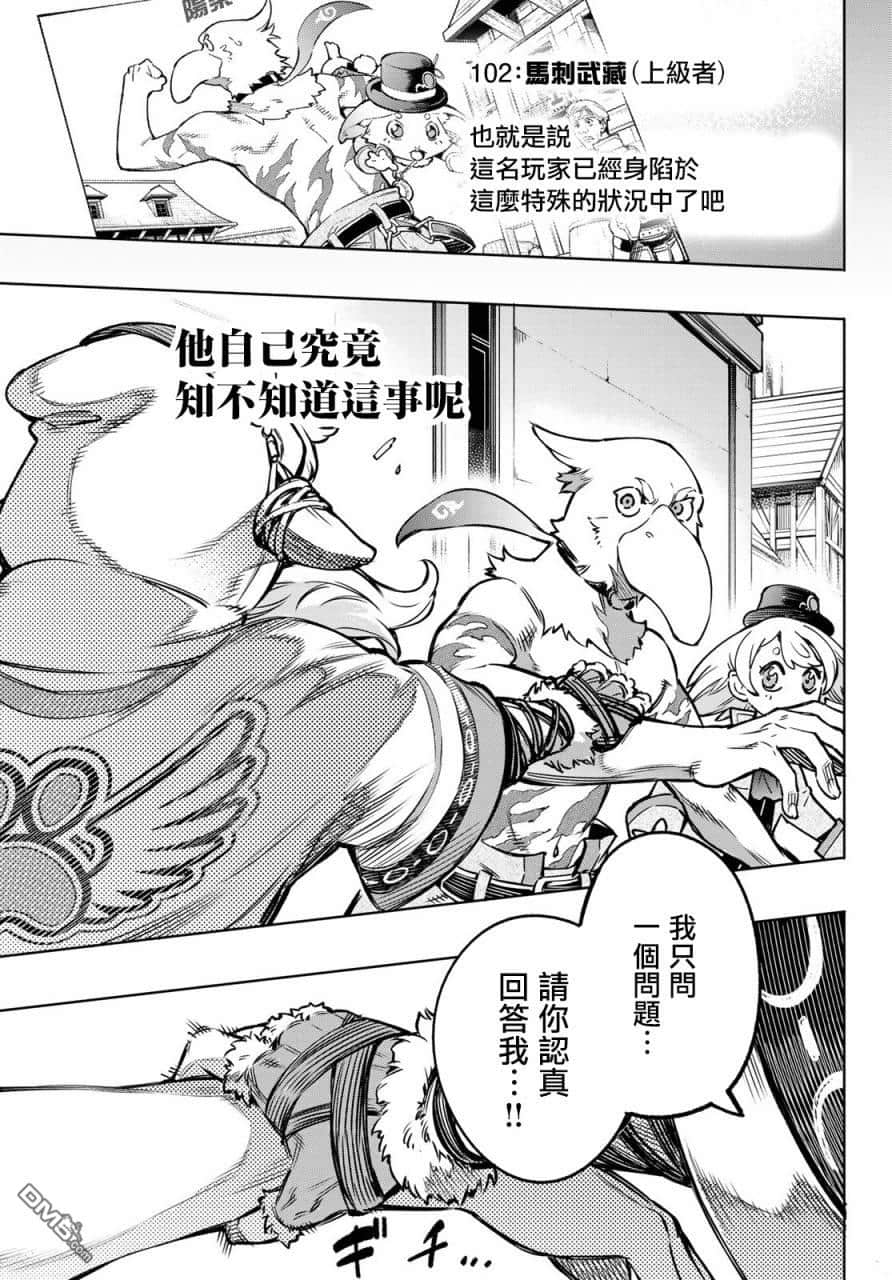 《香格里拉边境（漫画）》2 第09话插图（13）