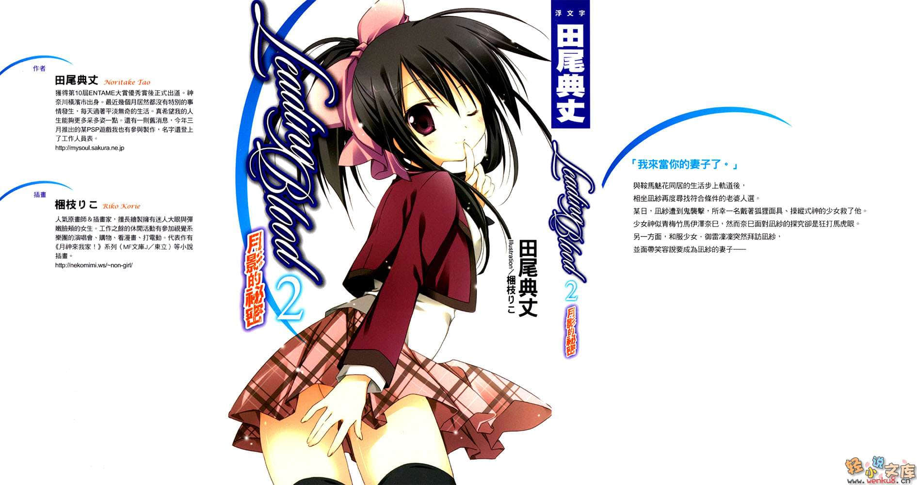 《Leading Blood》2 月影的秘密 插图（2）