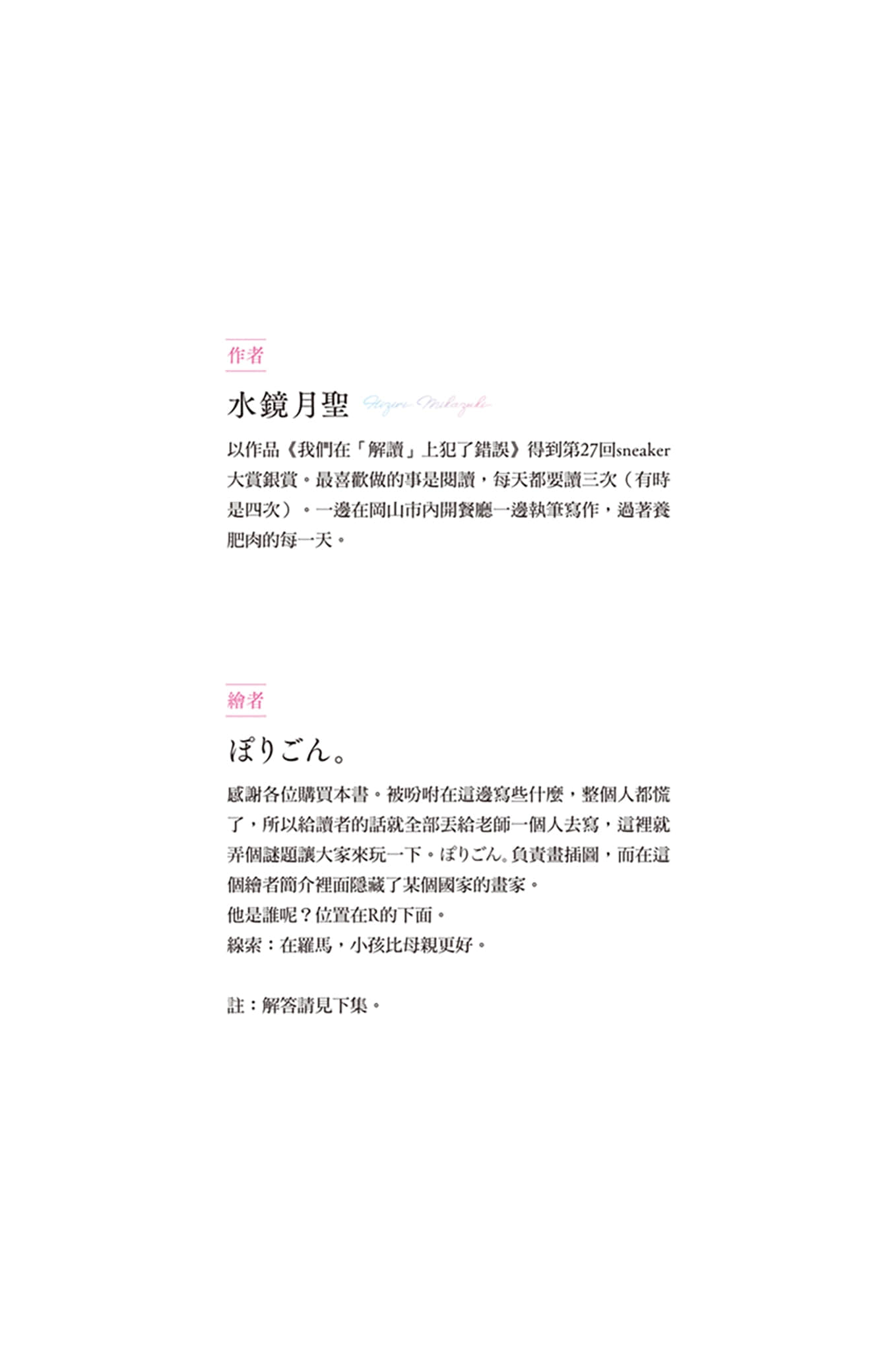 我们在「解读」上犯了错误小说插图（18）