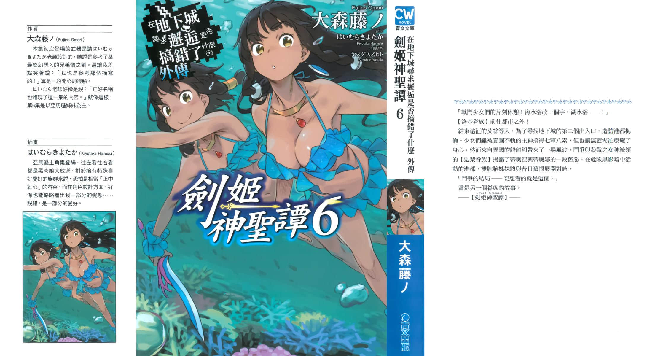《剑姬神圣谭 (在地下城寻求邂逅是否搞错了什么 外传)》剑姬神圣谭 (在地下城寻求邂逅是否搞错了什么 外传) 6 后记插图(1)