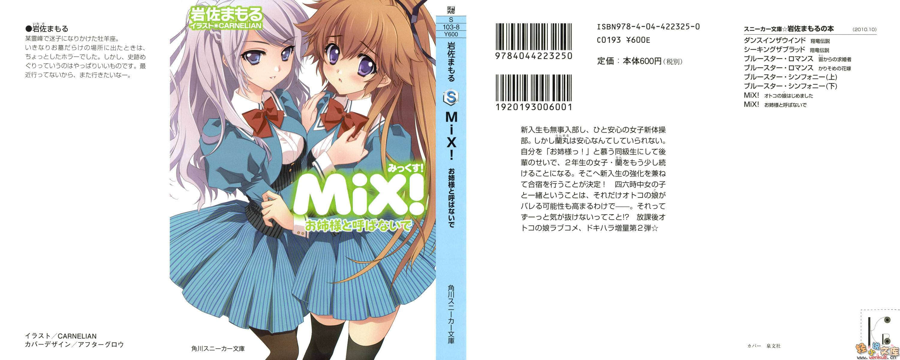 《Mix！误打误撞成了体操少女》2 不要叫我姊姊 插图（2）
