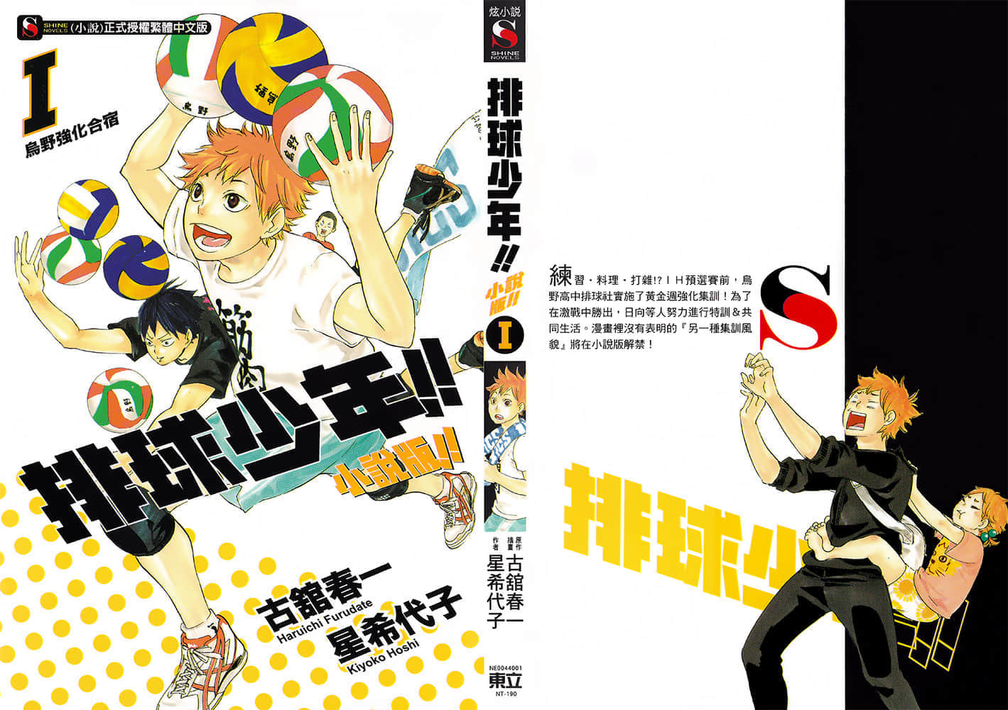 《排球少年!!》1 乌野强化合宿 插图（2）
