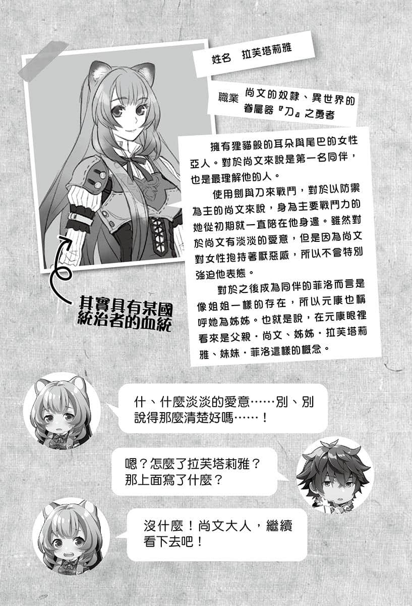 枪之勇者重生录小说插图（25）