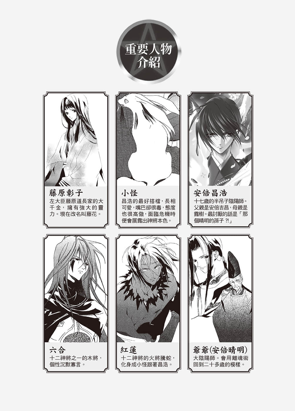 《少年阴阳师》41 伤逝之樱 插图（2）