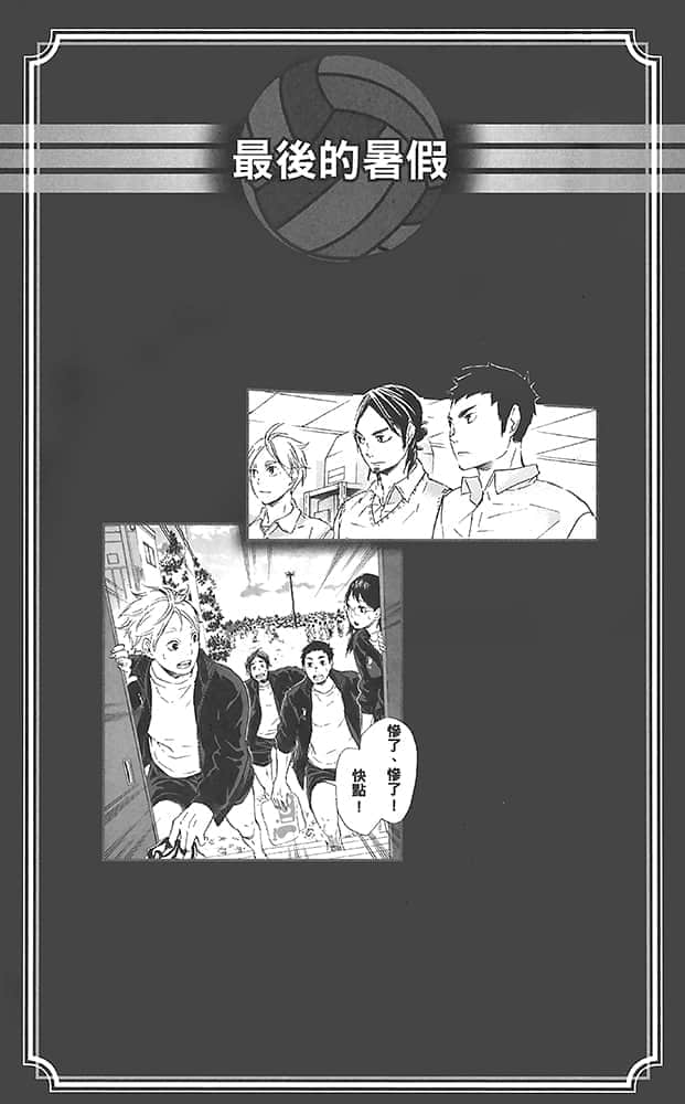 《排球少年!!》4 各自的暑假 插图（18）