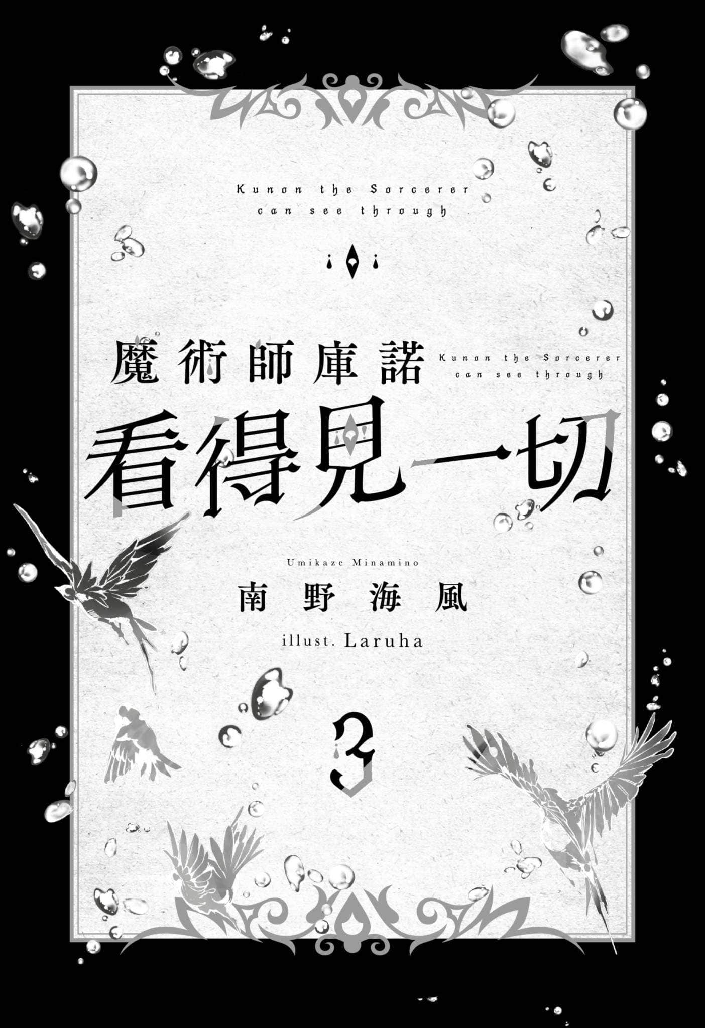 魔术师库诺看得见一切小说插图（47）