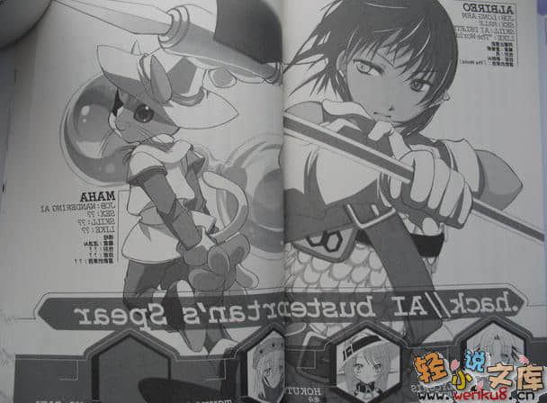 .hack／／AI buster小说插图（3）
