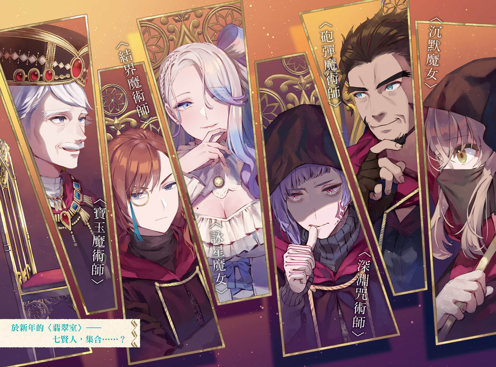 Silent Witch 沉默魔女的秘密小说插图（148）