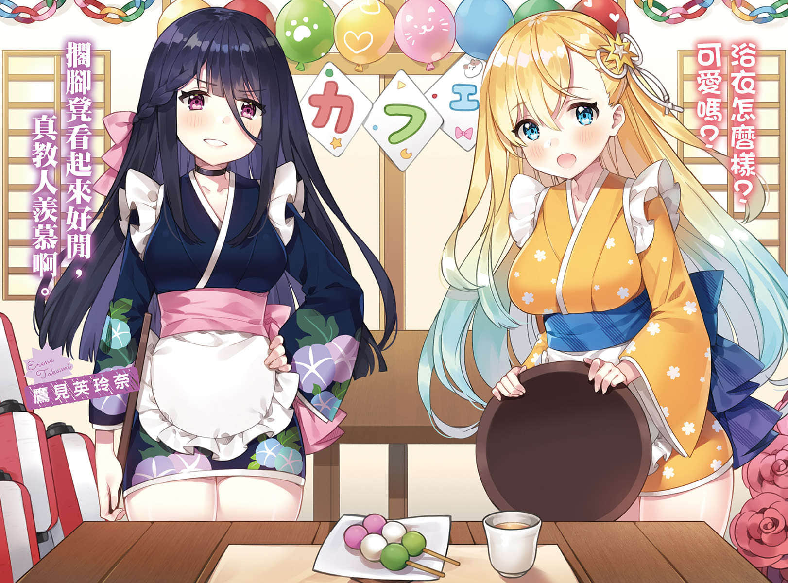 戀愛必勝女神！小說插圖（26）