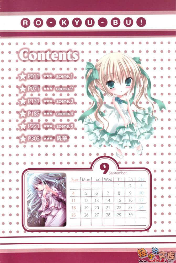 《萝球社！》8 插图（3）