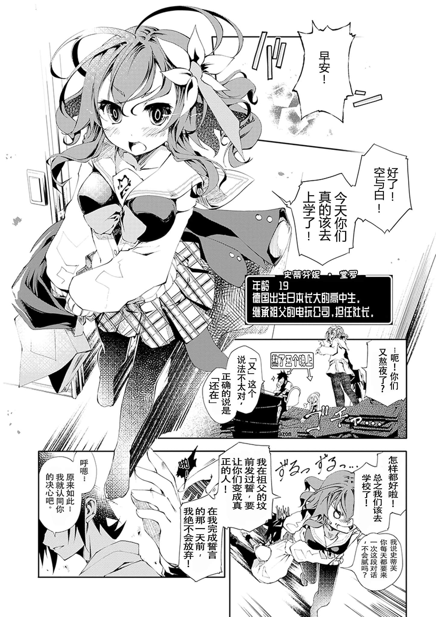 《游戏人生 NO GAME NO LIFE》短篇 Art Works 漫畫&小说「扩增地球游戏」插图(2)
