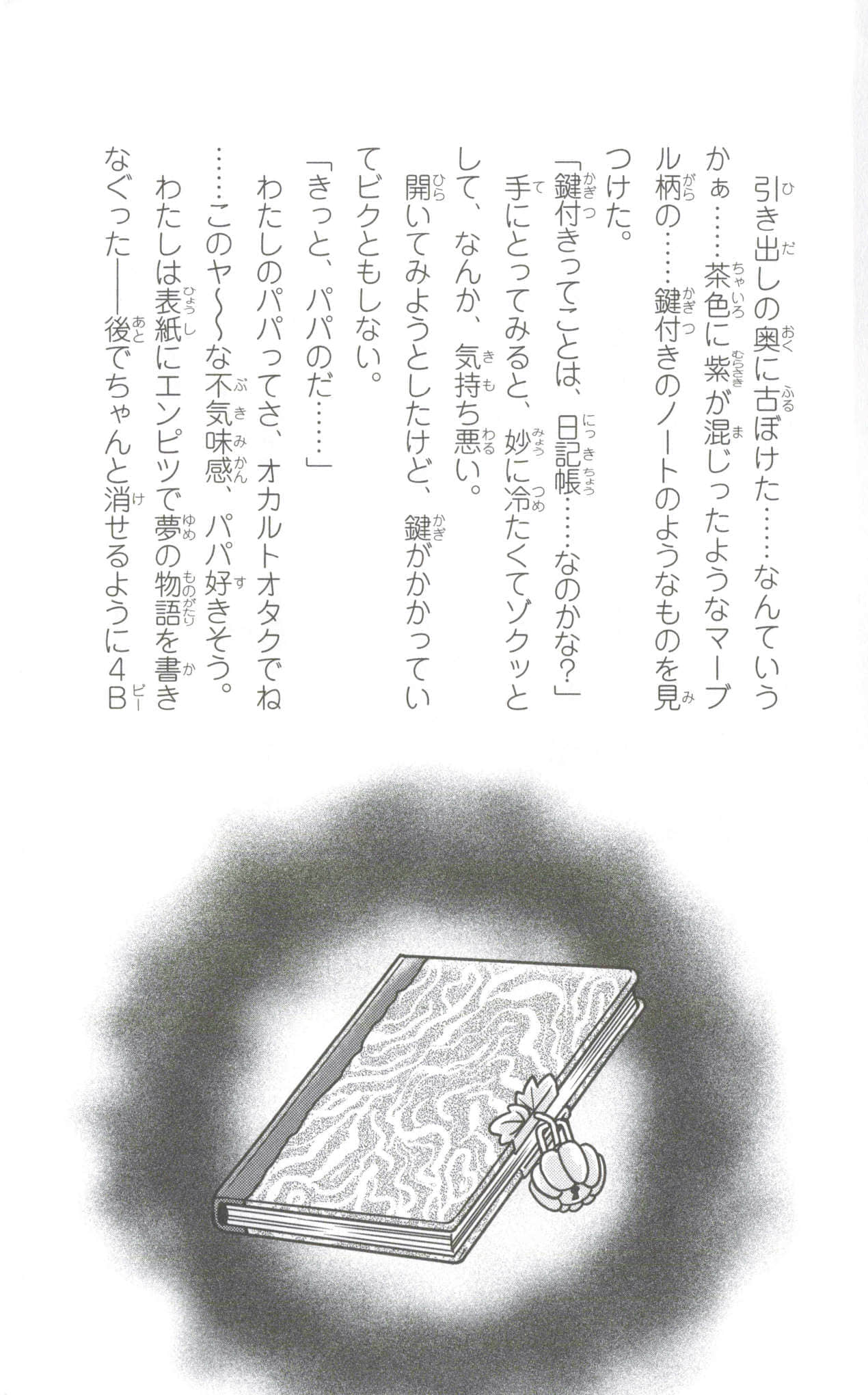 《GO!Princess 光之美少女 花与蕾菲的冒险》全一册 第一章 万圣节的早晨 花、醒了插图(1)