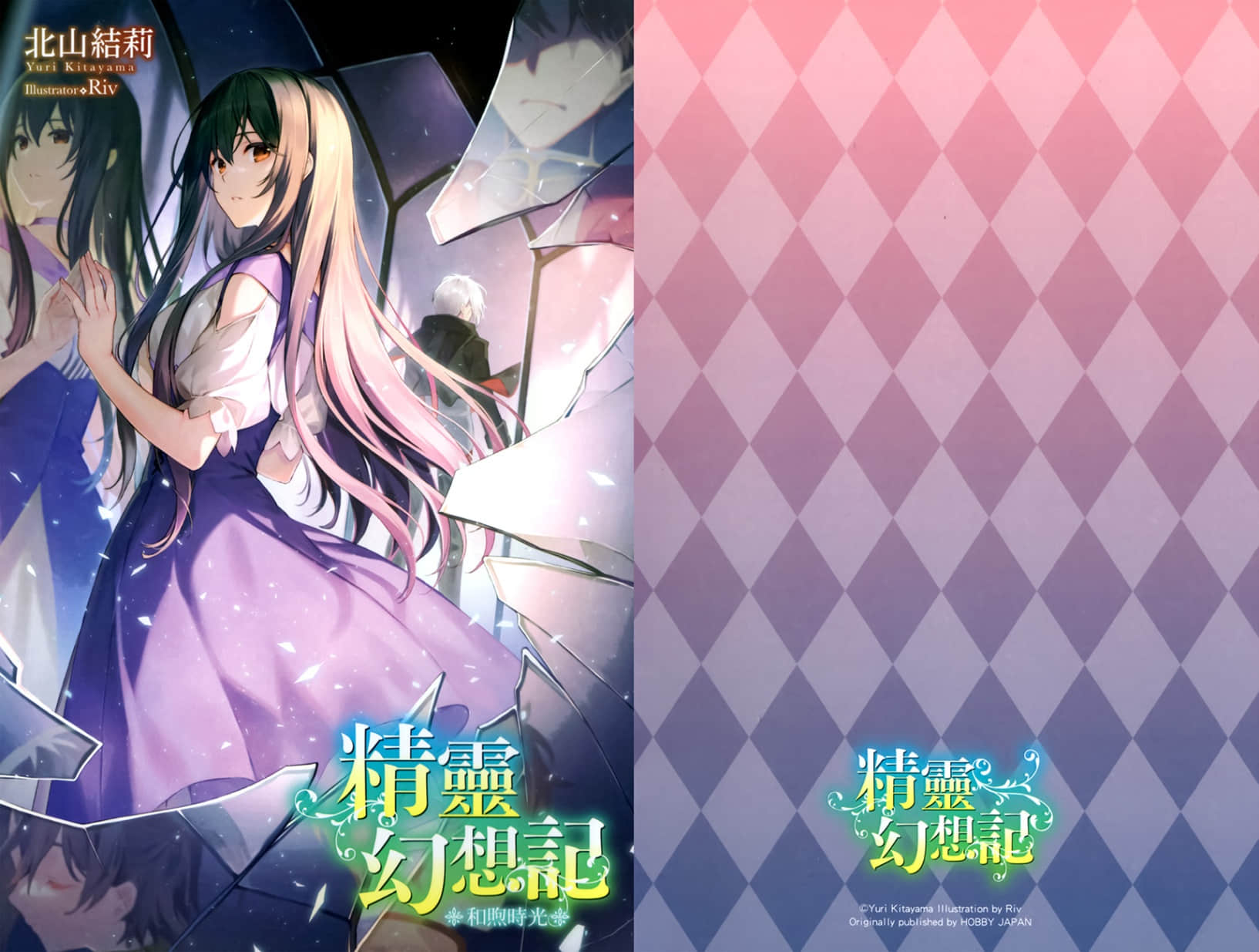 《精灵幻想记》23 春之戏曲 特典 好朋友的午茶时光插图(1)