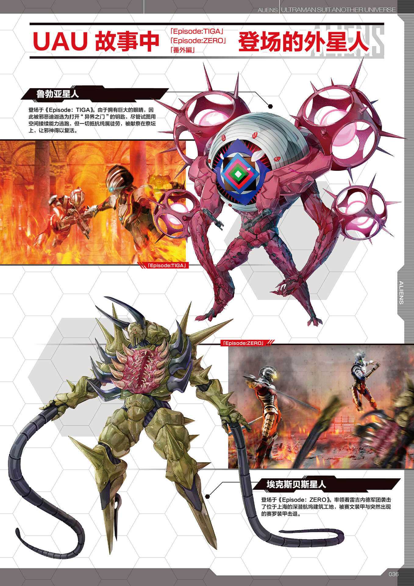 《ULTRAMAN SUIT ANOTHER UNIVERSE》4 MANIACS 机动奥特曼装甲＆宇宙人介绍插图（24）
