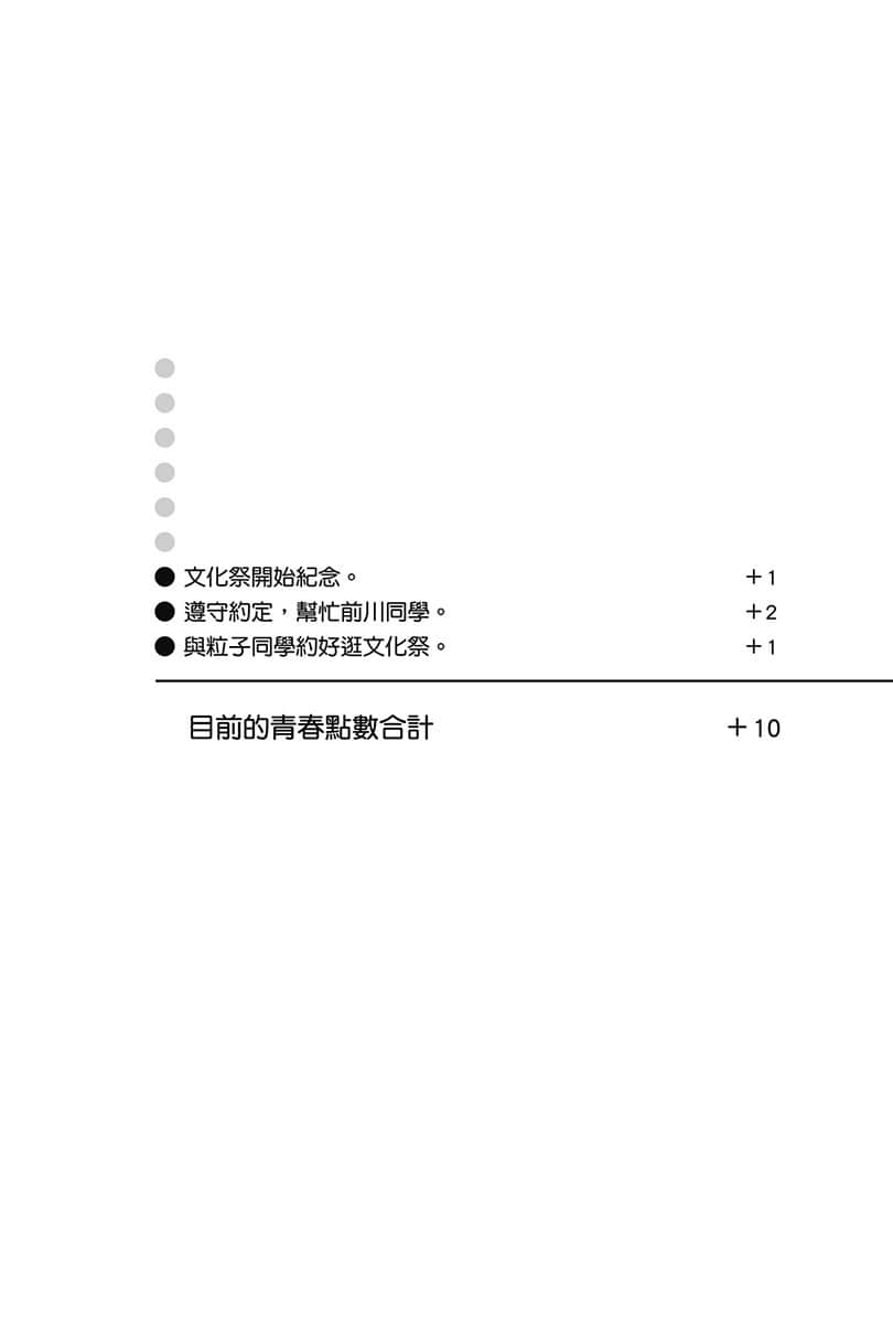 《电波女与青春男》6 第二章 星星碎片的尽头插图（2）