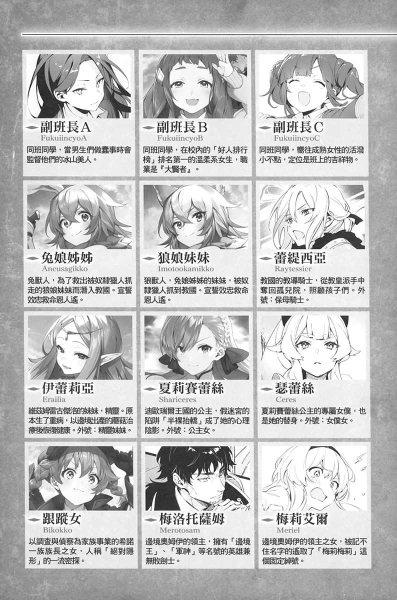 《孤单一人的异世界攻略》life.12 沉睡圣女的反转巴别塔 插图（7）