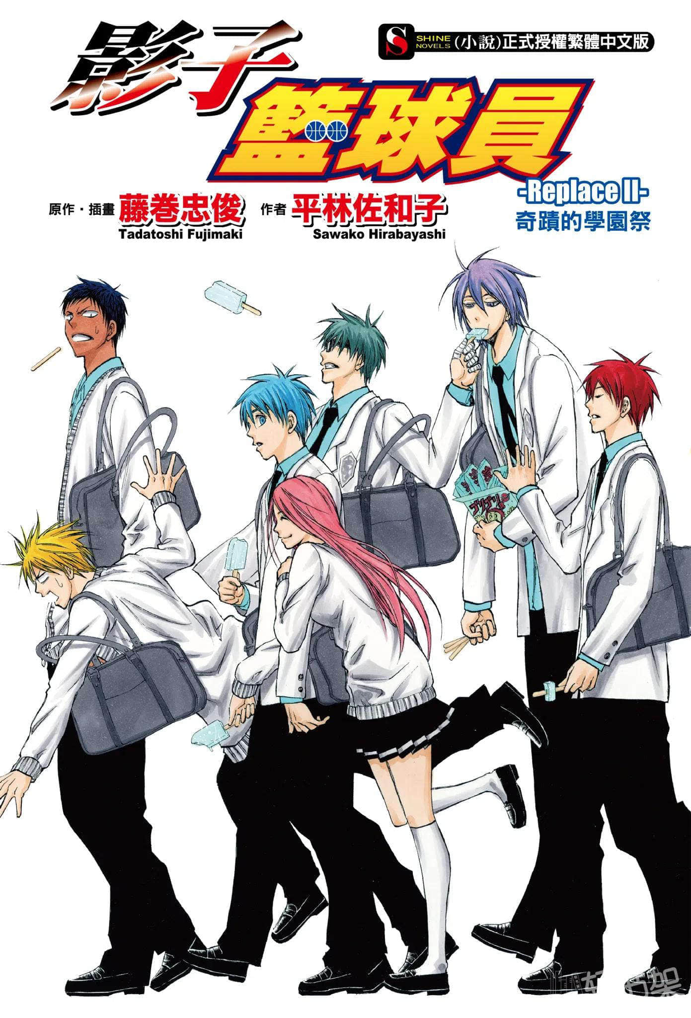 《影子籃球員—Replace—》2 奇蹟的學園祭 插圖(1)