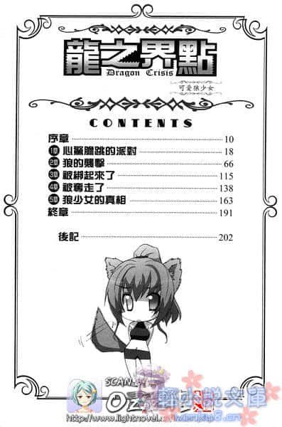 《龙之界点》3 可爱狼少女 插图（5）