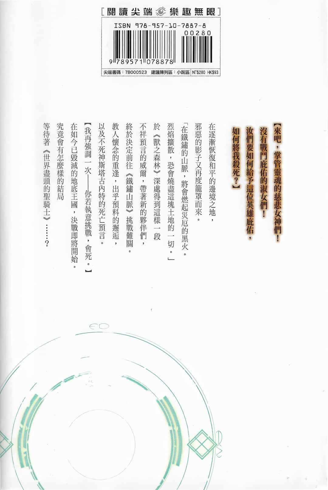 《世界盡頭的聖騎士》3 鐵鏽之山的君王〈下〉 後記插圖（1）
