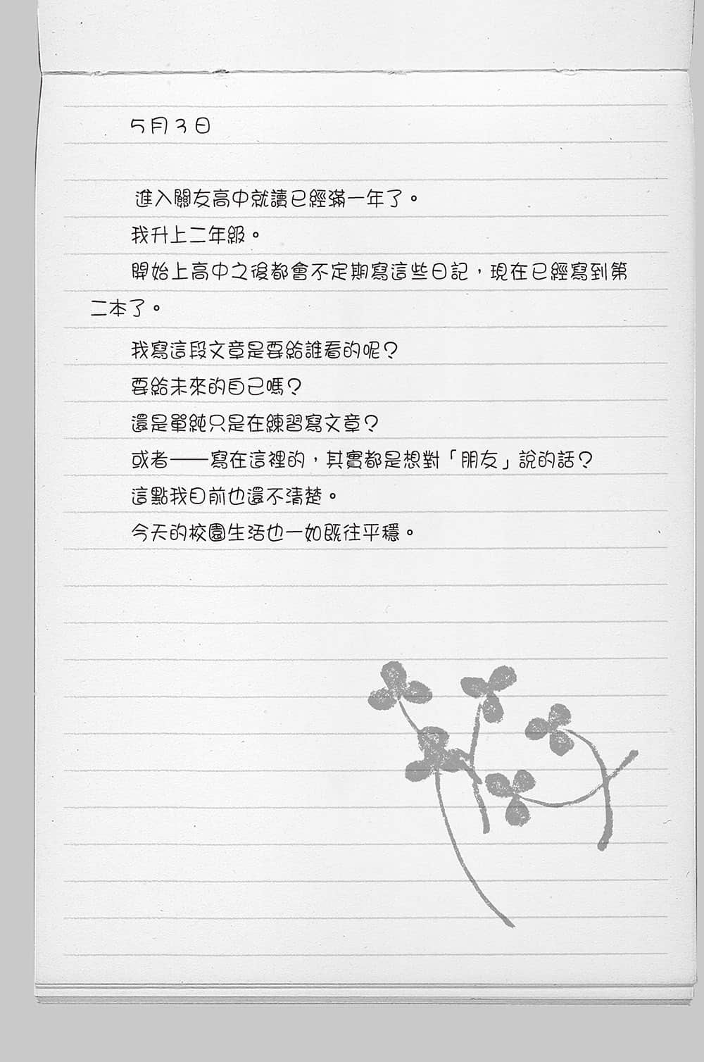 《弱角友崎同學》6.5 5 日記 第二年／五月～插圖（2）