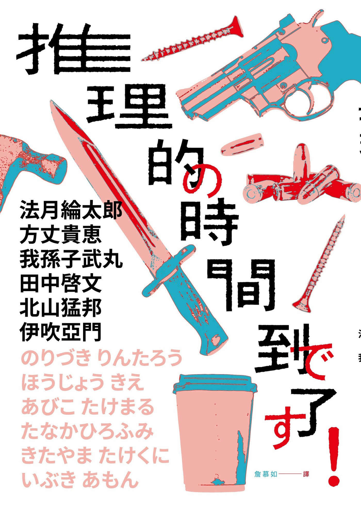 《推理的時間到了!》全一冊 作品相關插圖(1)