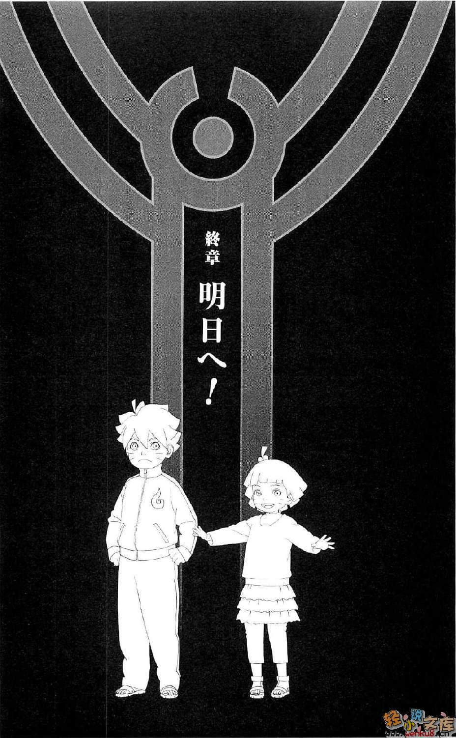《火影劇場版小說 THE LAST》1 插圖（25）
