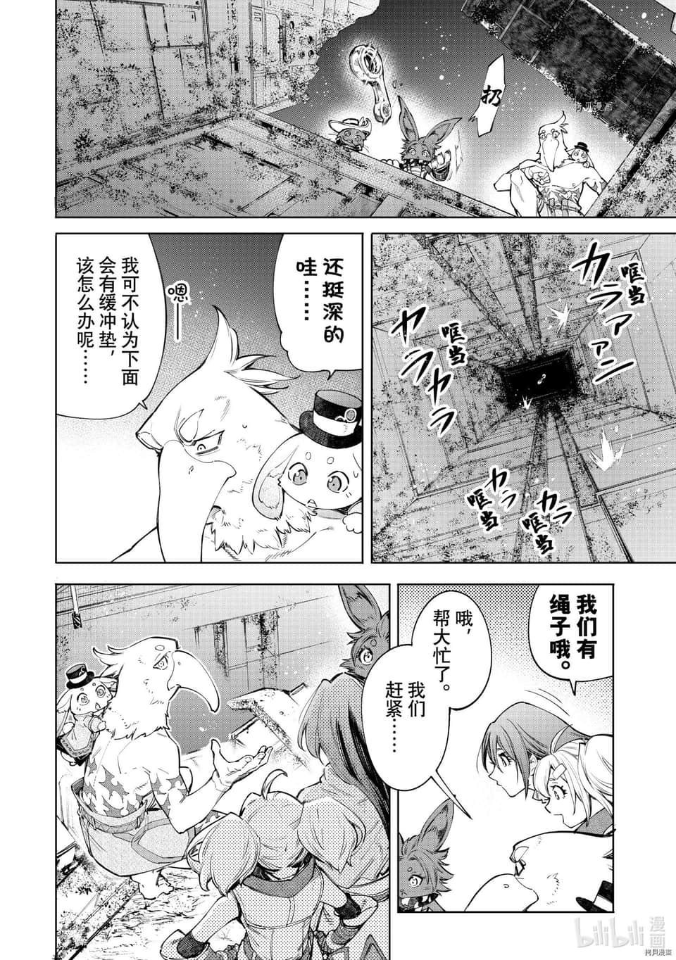 香格里拉边境（漫画）小说插图（1154）