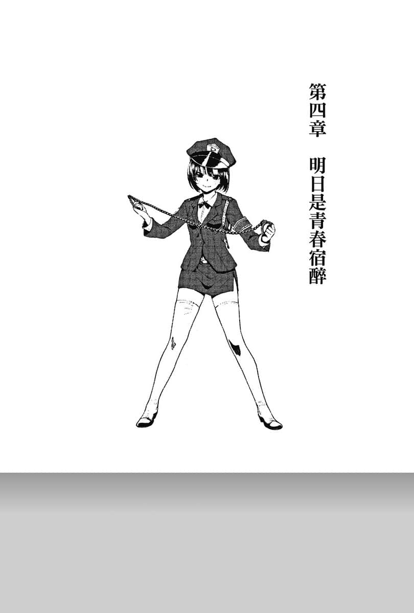 《电波女与青春男》5 第四章 明日是青春宿醉插图（1）