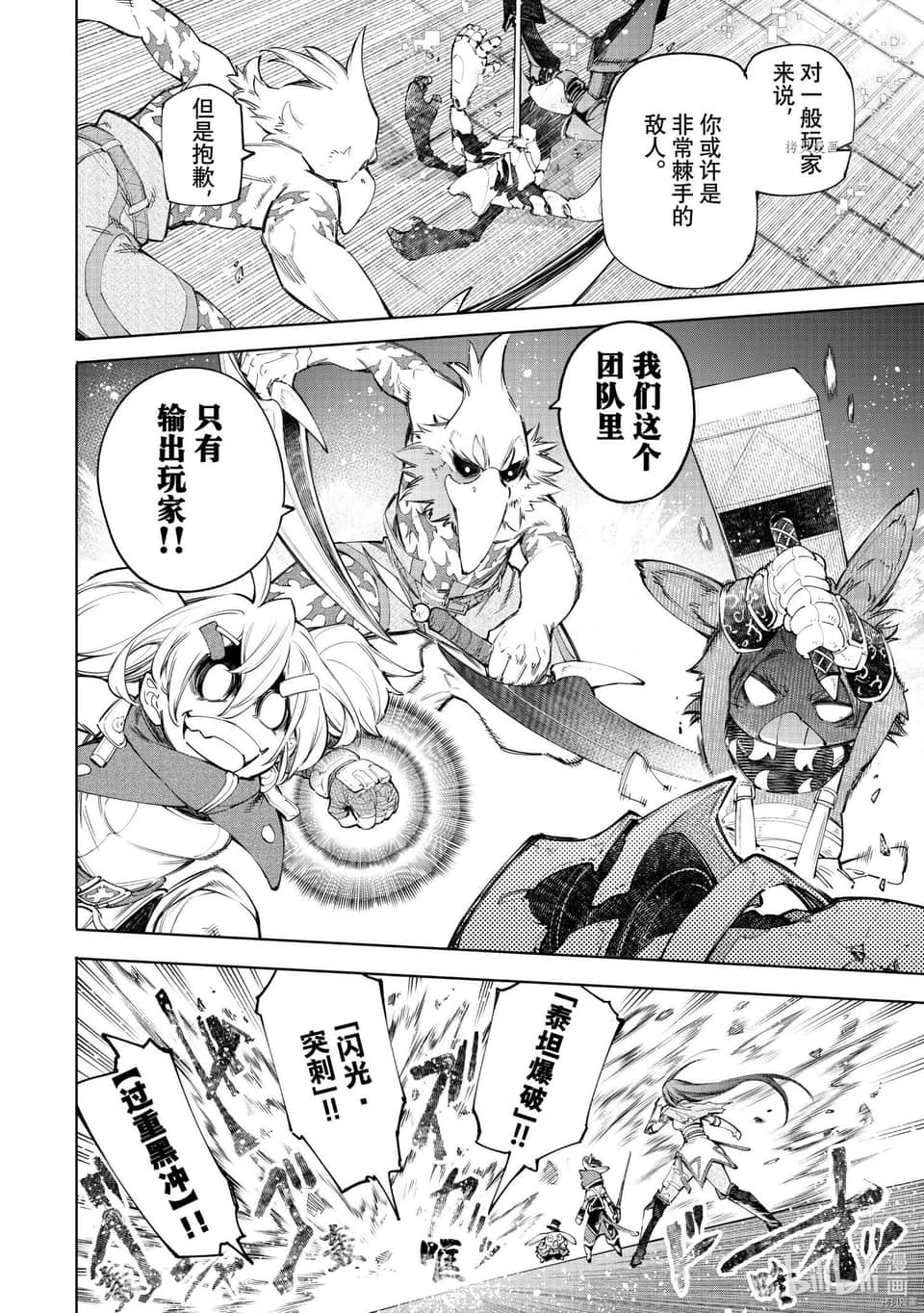 香格里拉边境（漫画）小说插图（1171）