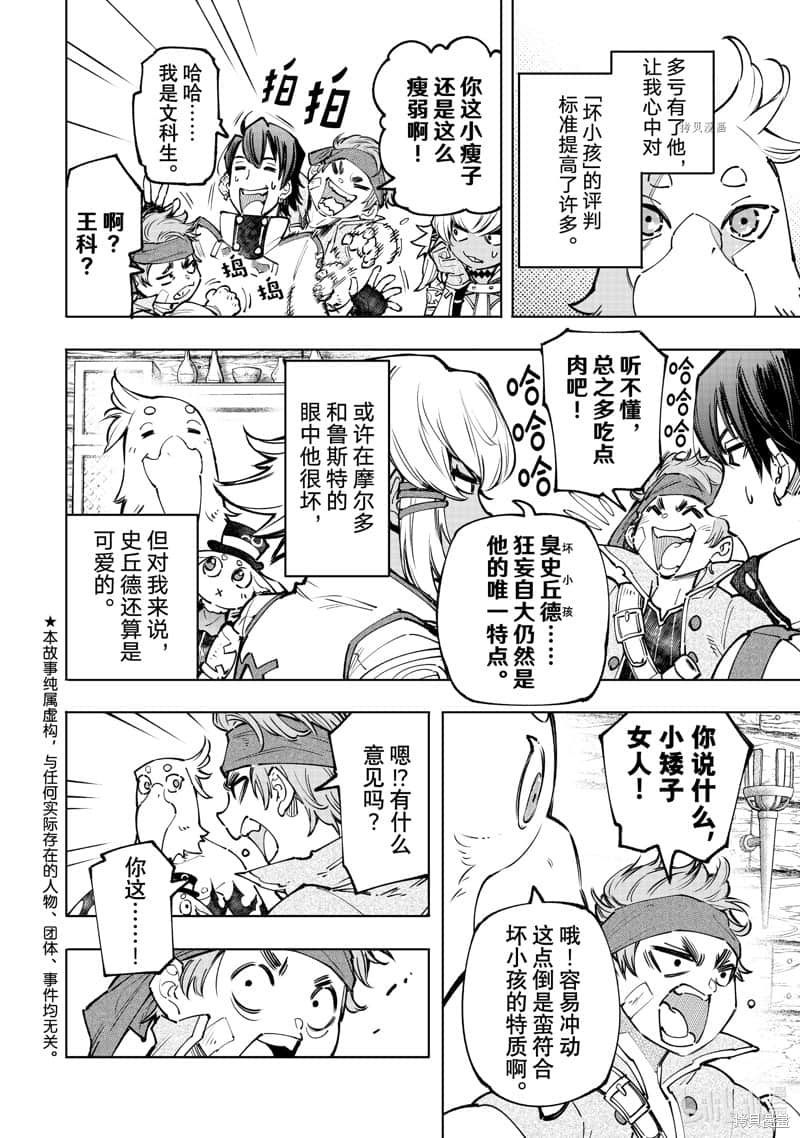 《香格里拉边境（漫画）》11 第100话插图（3）
