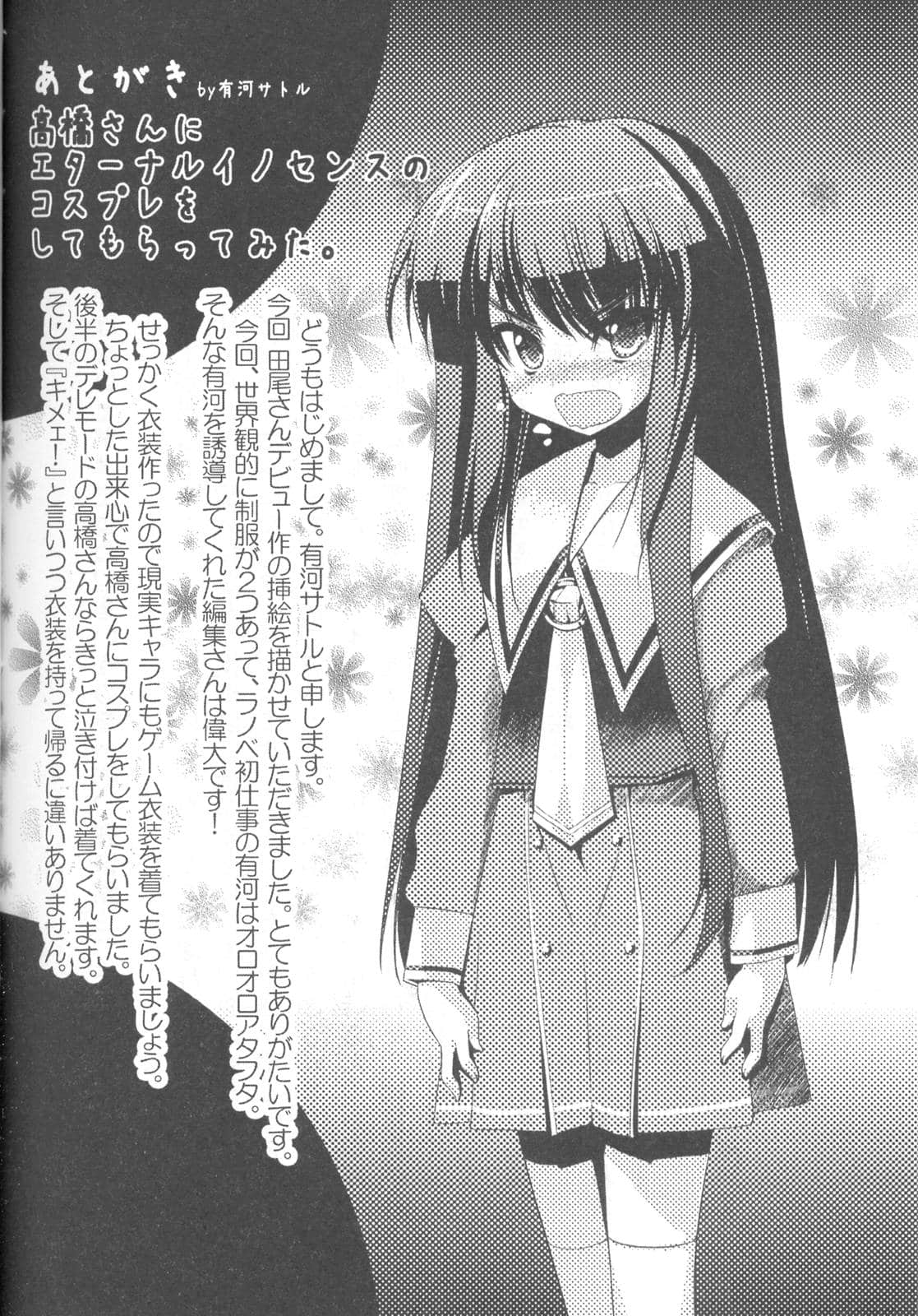 《欢迎光临美少女游戏世界》1 后记插图（1）