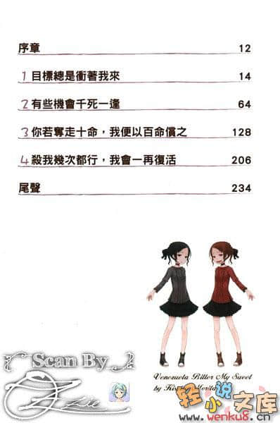 我甜蜜的苦涩系列小说插图（3）