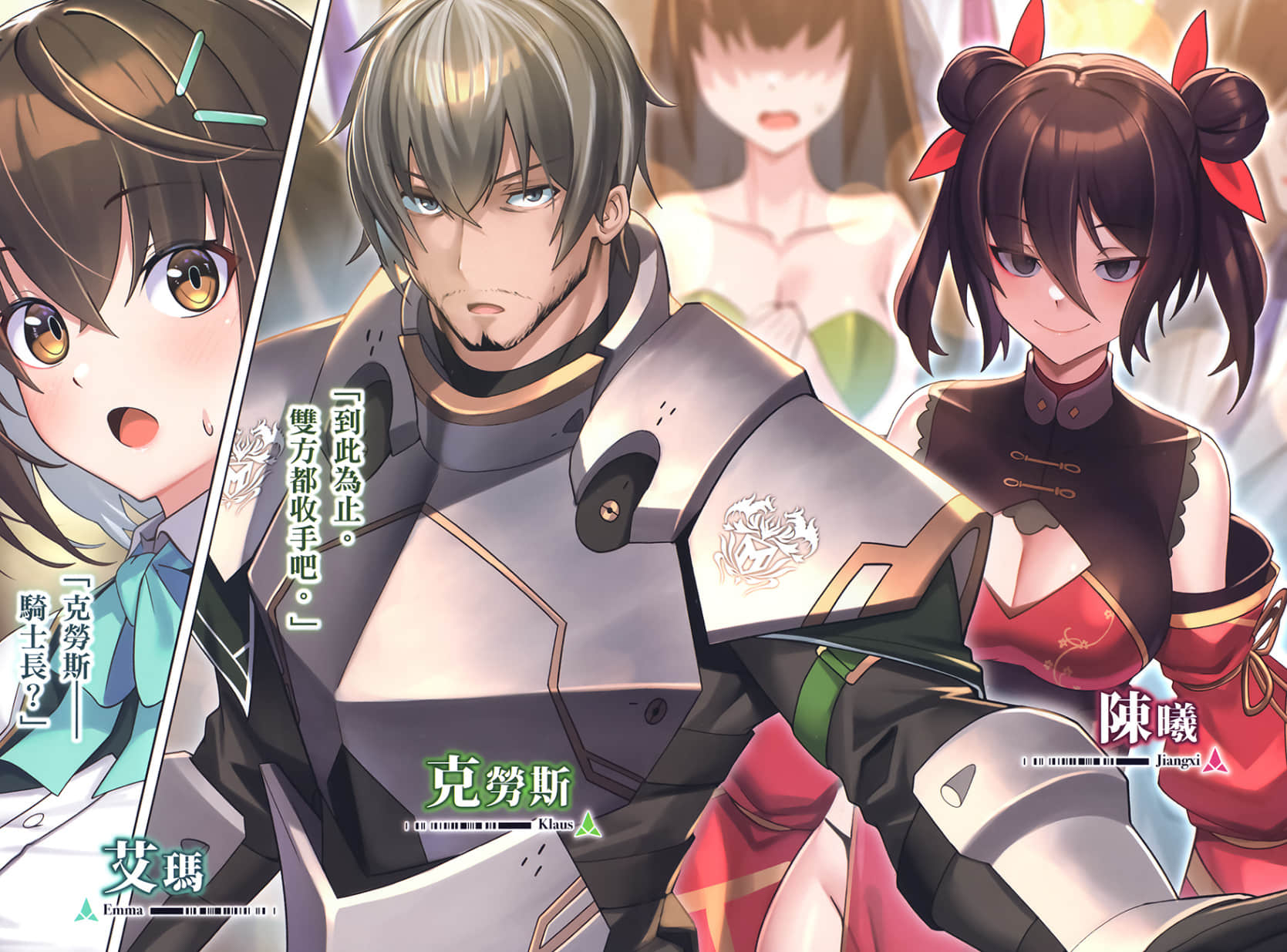 《我是星际国家的英雄骑士！》2 插图（3）