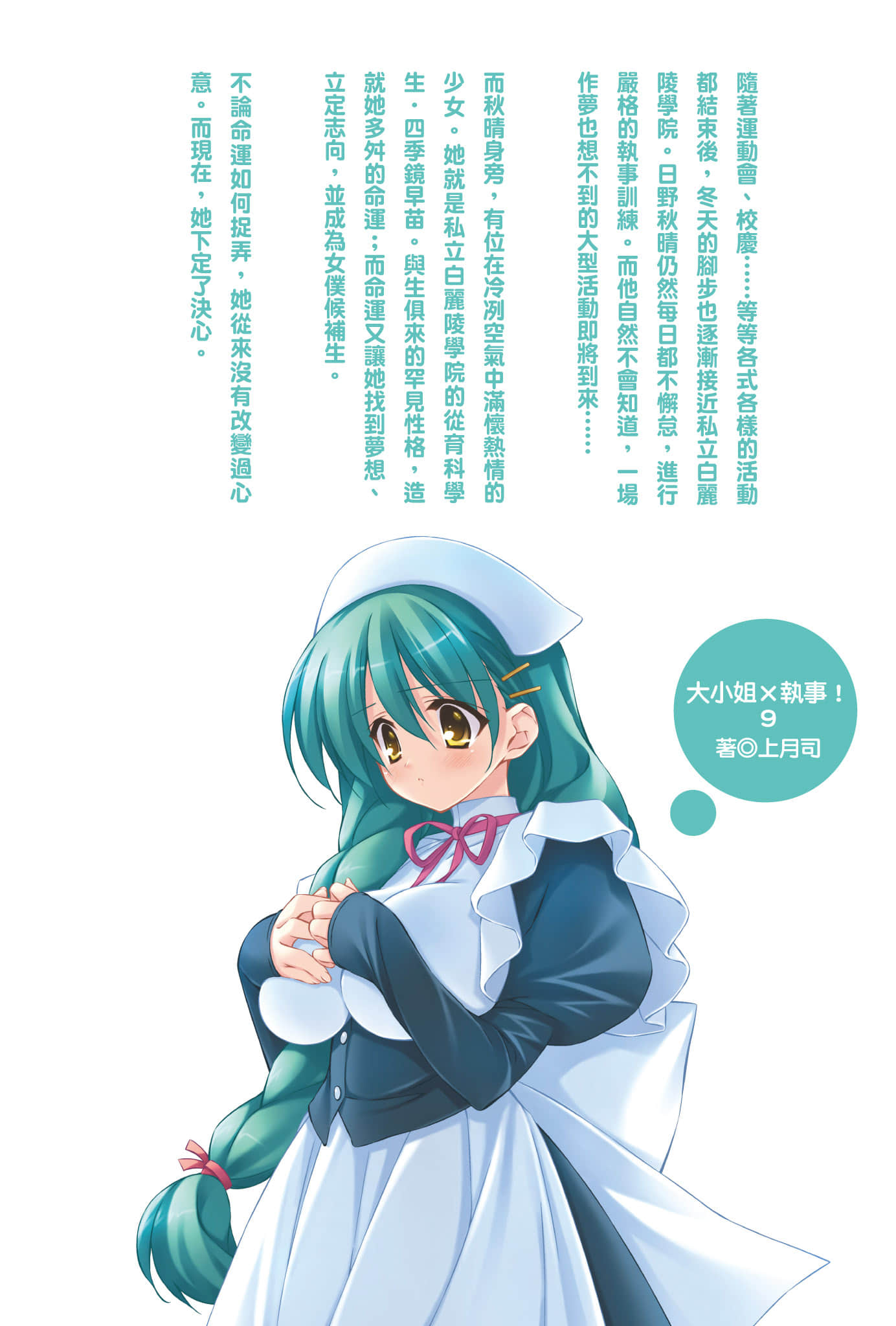 《大小姐×执事！》9 插图（2）