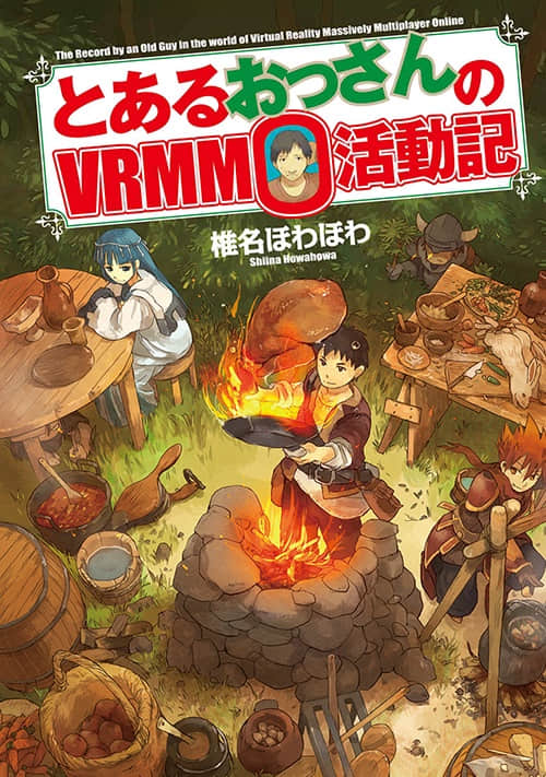 《某大叔的VRMMO活動記》Web版 作品相關插圖（1）
