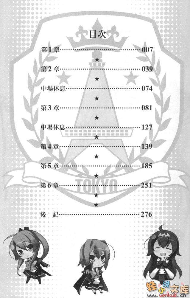 东京皇帝☆北条恋歌小说插图（68）