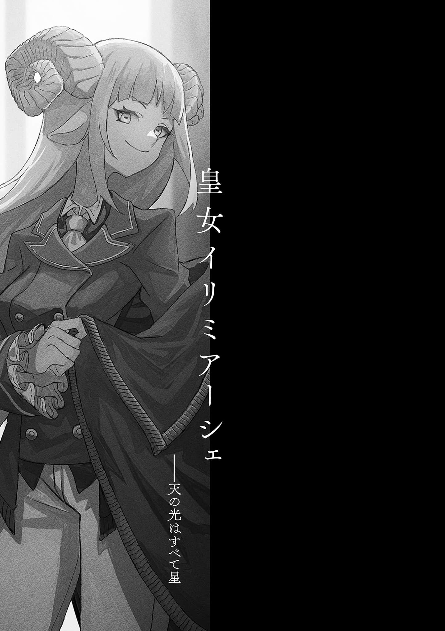 《亚人末姬皇女如何篡夺王座：星辰圣战列传》全一册 插图（27）