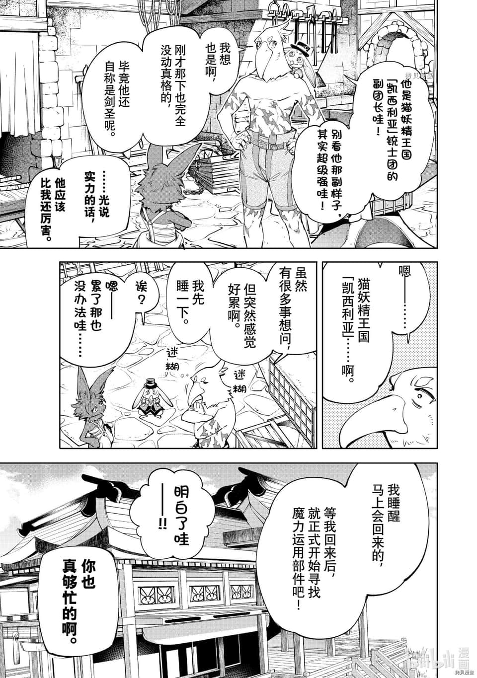 《香格里拉边境（漫画）》7 第57话插图（15）