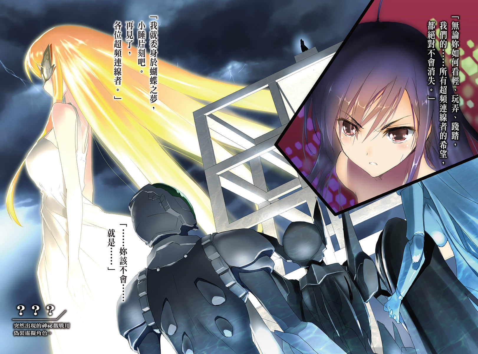 《加速世界》16 白雪公主的假寐 插圖（5）