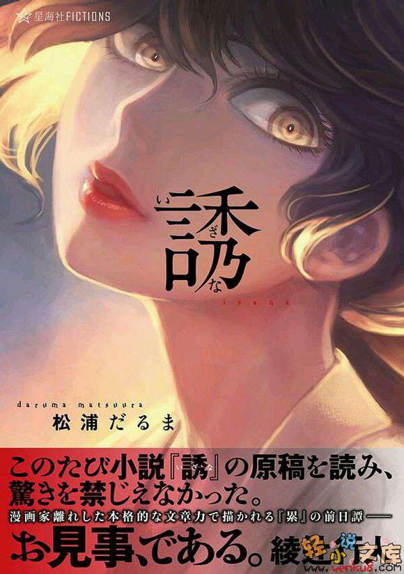 《诱》1 插图（1）