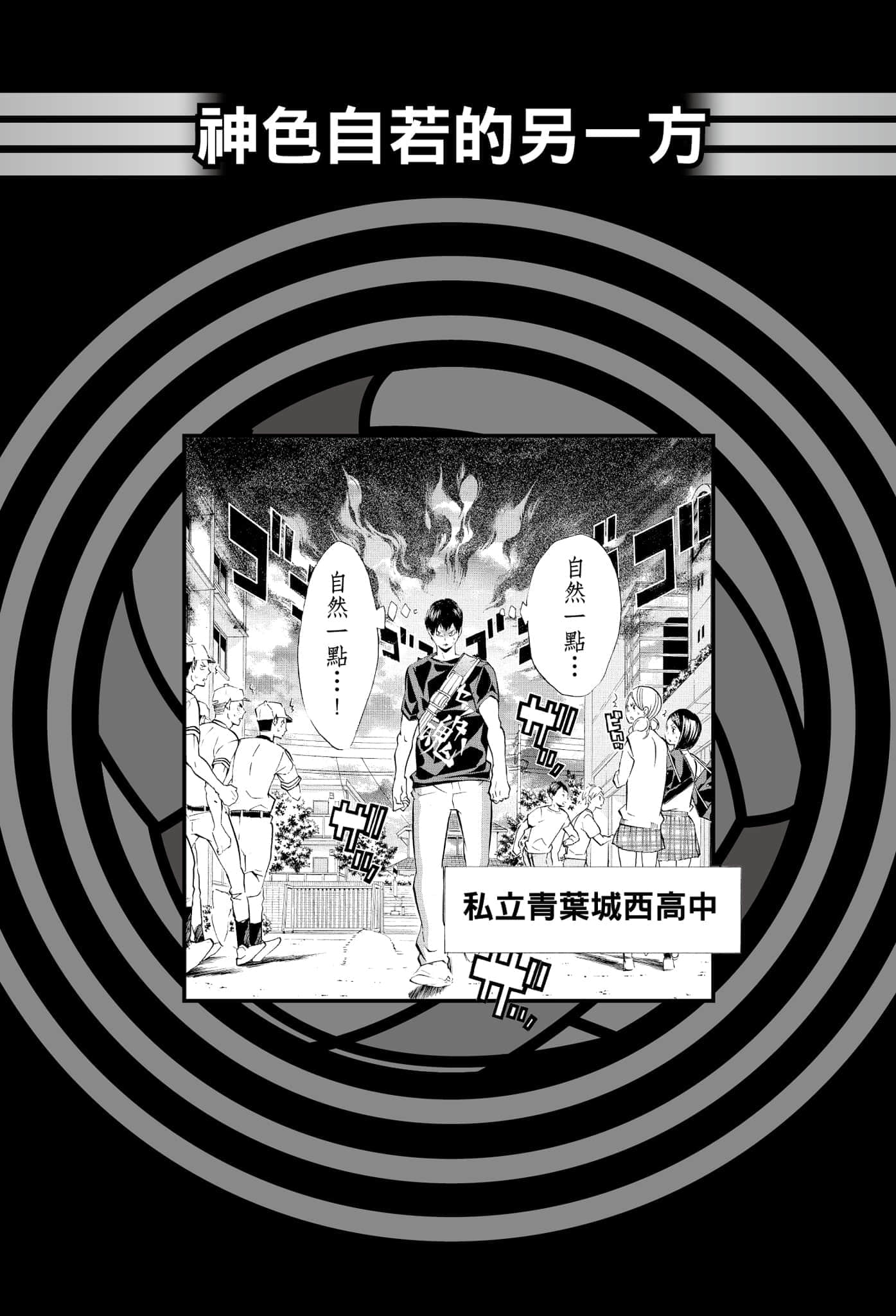《排球少年!!》5 我们的代表决定战开始之前 神S自若的另一方插图（1）