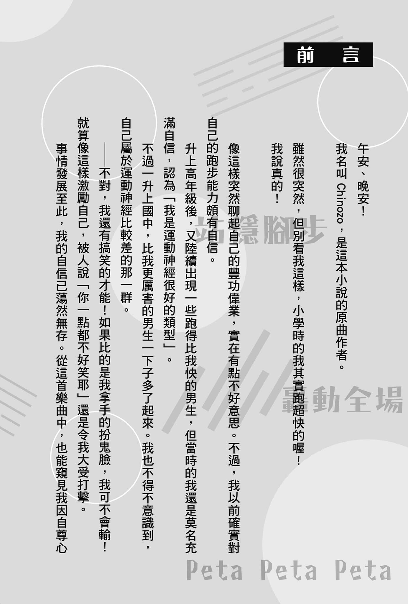 《PetaPeta》全一册 前言插图（1）