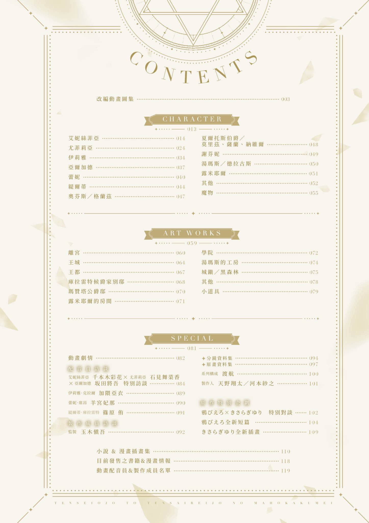 《转生公主与天才千金的魔法革命》短篇 画集短篇 转生回现代世界的短篇故事插图(3)
