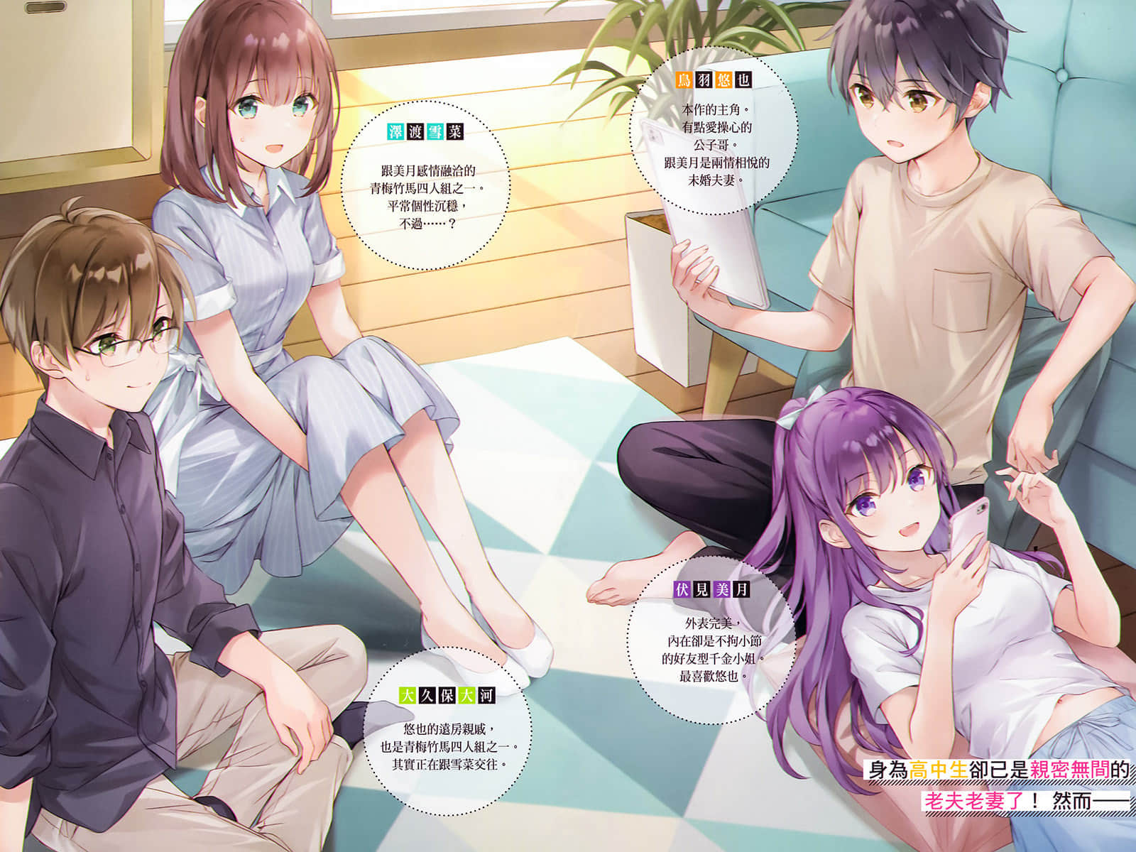 與青梅竹馬的未婚妻成爲戀人的故事小說插圖（14）