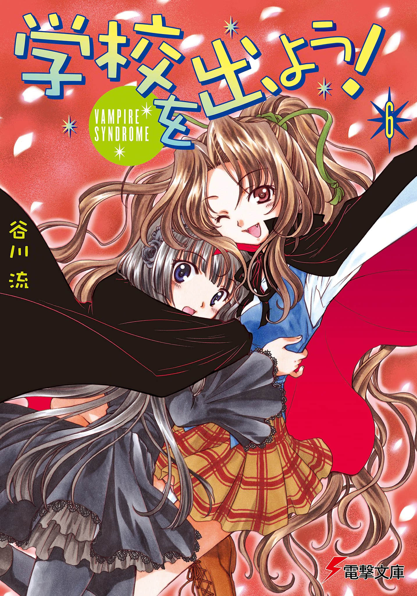 《逃离学校!》6 VAMPIRE SYNDROME 插图（2）