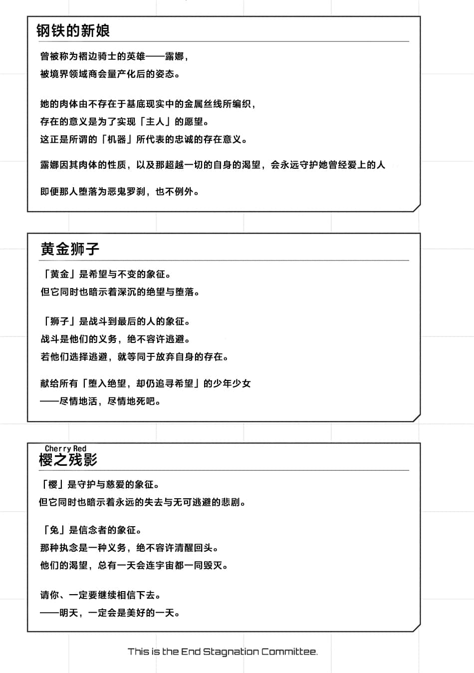《这里是终局停滞委员会。》1（网译） 插图（14）