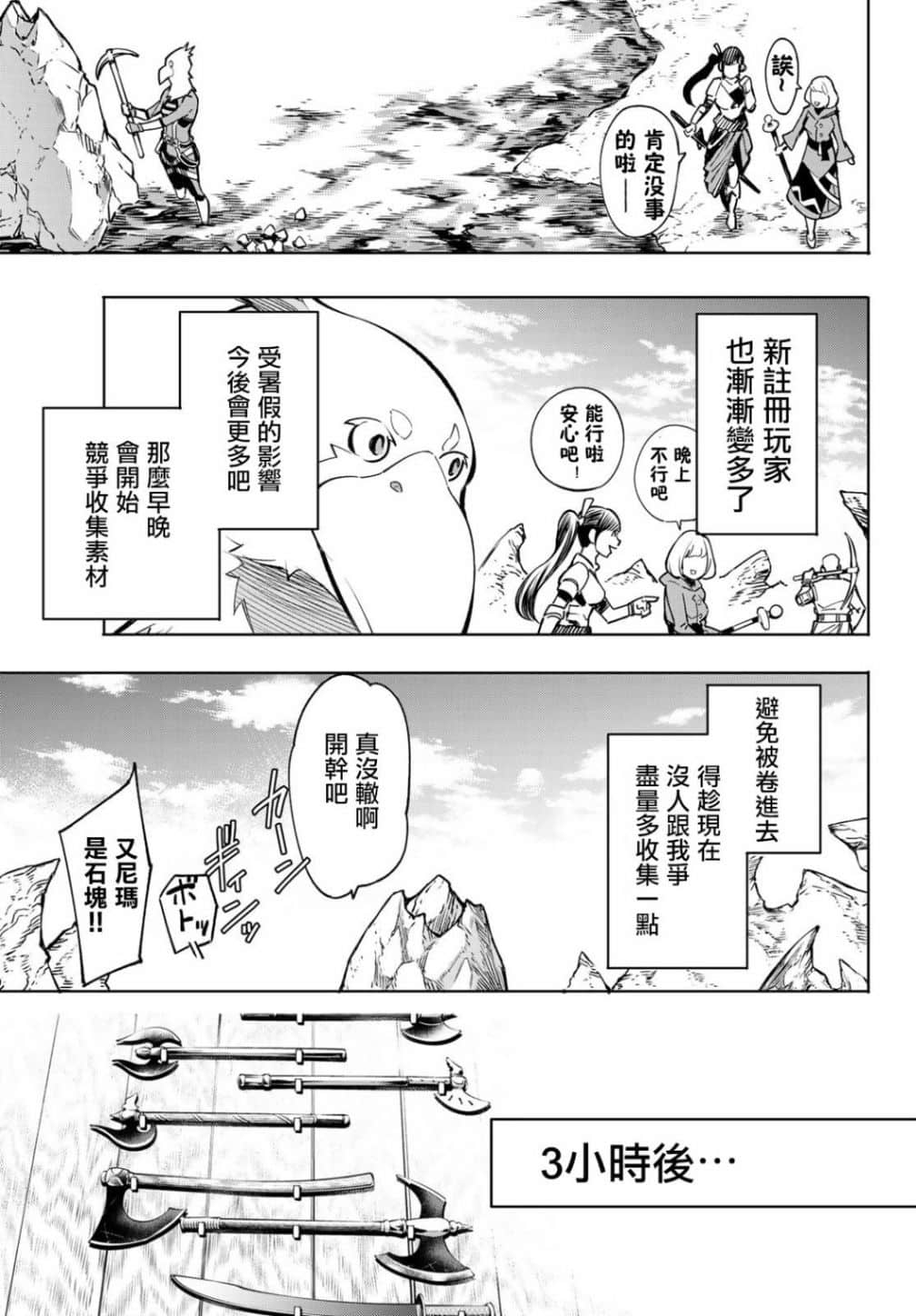 香格里拉邊境（漫畫）小說插圖（107）
