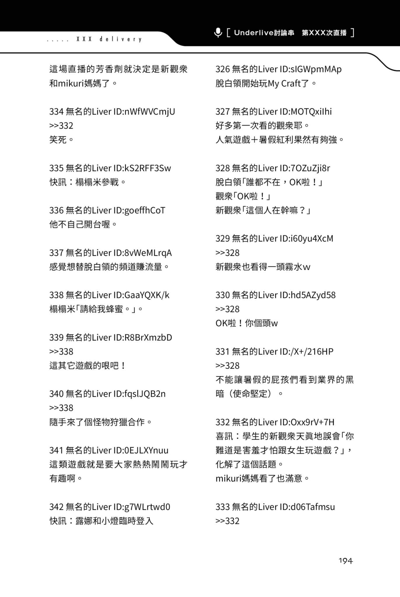 快30岁才转职成为VTuber的故事。小说插图（192）